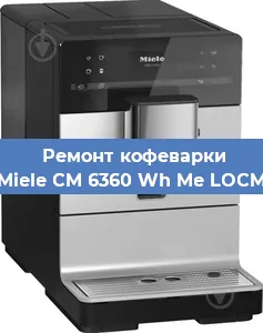 Замена дренажного клапана на кофемашине Miele CM 6360 Wh Me LOCM в Воронеже